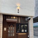 골방집 | 분위기 좋은 제주 연동 술집, 골방 제주 연동점