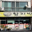 함지박해물손칼국수
