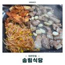 대전시장 | [대전 동구] 송림식당ㅣ 노포 감성 대전역 중앙시장 맛집 후기