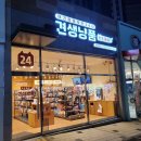 견생냥품 무인24시 충주호암점 이미지