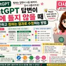 유튜브로 말걸기-글쓰기 실전 쓰기+ 읽기+ 나누기 | ChatGPT 답변이 마음에 들지 않을 때 다시 질문하는 방법｜원하는 결과로 수정하는 실전 대화법