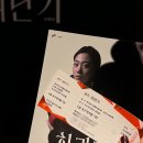 연극 <회란기> | 연극 &lt;회란기&gt; 관람 (23.04.01) 후기
