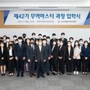 마스터무역