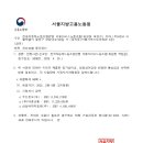 서울시버스노동조합 성명서,서울노동청 회신 이미지