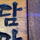 응담말