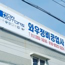 와우정비 이미지