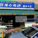 청계수족관