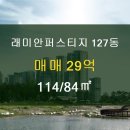 래미안114공인중개사사무소 이미지