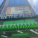 지에스더프레시덕계역점