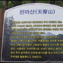 호평 천마산-1[호평-2] 이미지