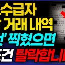 정부 수급자 통장 조회 실시! 기초수급자 통장 거래내역에 '이것' 찍혔으면 탈락됩니다! 이미지