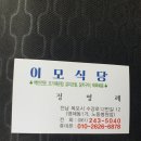 이모식당 이미지