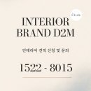 바이오니아 - 구미시 1공단로7길 86-1 | 연구실이 함께 있는 기업 쇼룸 인테리어 사례 후기