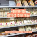 따봉김밥 | 일본 I 세븐일레븐 편의점 추천 메뉴 먹거리 정리 삼각김밥 샌드위치 컵라면 후기