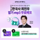 해커스 공무원 한국사 최진우 mp3 무료로 배포한대요 이미지