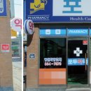 포두약국 이미지