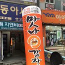 맛나감자탕학장점 | 학장 맛나감자탕 메뉴 확인하세요