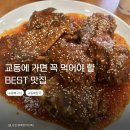 교동해장국 | 교동해장 교동뼈해장국 [ 크라운감자탕 ] 솔직후기