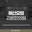 대전한의원 티스토리