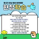 일원 | 제6기 호남청년아카데미 3회차 현장학습 다녀온 후기(목포 일원)