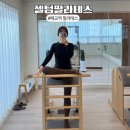 셀텀필라테스 | 매교역 필라테스 수원 최대 규모 셀텀필라테스 그룹 필테 후기