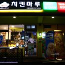 치킨마루수원성대점