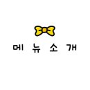 대청생고기