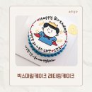 빅스마일 | [내 돈 내산] 울산 동구 주문 제작 빅스마일케이크:남편 생일 슈퍼맨 케이크 후기