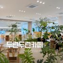태봉로 | 포천 두런두런 교육문화복합공간 신상 카페 오픈 이용후기