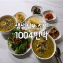 외갓집민박 | 생생정보 숙소를 찾아줘 신안 섬 여행 민박집 '1004민박' 위치 예약 정보 총정리