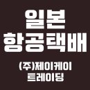 (주)제이케이트레이딩