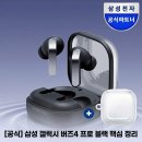 SM프로헤어 - 은평구 | [공식] 삼성 갤럭시 버즈4 프로 블루투스 이어폰 SM-R640 블랙 핵심 정리