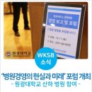 김상수마이크로의원 | "병원경영의 현실과 미래" 포럼 개최