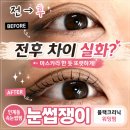 워밍 | 인계동속눈썹펌 잘하는 곳 추천, 영양 가득 블랙 크리닉 워밍펌 받은 눈썹쟁이 후기