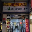 한신크린파크 이미지