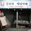 날라리 생선가게 이미지