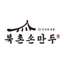 북촌손만두내포