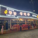 송정가마솥깨통닭 이미지