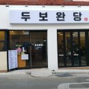 두보키친