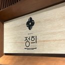 현대뚝배기쌈밥 | [경기/다산/맛집] 다산현대프리미엄아울렛 퓨전한식 맛집 정희 솔직 후기
