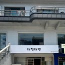 다정다맛 - 천안시 서북구 | 다정다맛