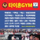 타이혼GYM 이미지