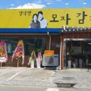 정직한모자감자탕