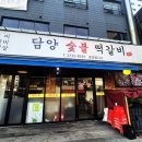 담양숯불 떡갈비 이미지