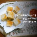 엠디에스(MDS) | 엠디에스(mds)에서 나온 중국식 새우 토스트, 멘보샤 요리 후기!