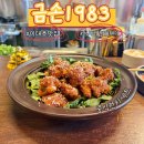 따봉카센타 | 수영역 중국집 금손1983 성시경먹을텐데 맛집 런치코스 후기