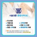 서울대통마취통증의학과의원 이미지