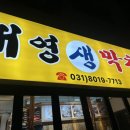 내돈내산💰 화성남양 근처 생막창 맛집 ‘태영생막창 남양점‘ 후기