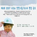 제4회 2007 KISA 안전그림.포스터 현상공모 이미지