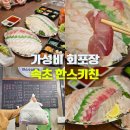 마산-중앙-중앙센터-11 | 속초 중앙시장 회포장 맛집 한스키친 회센터 청초호 근처 관광수산시장 먹거리
